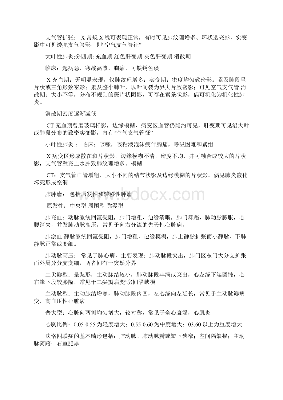 教案医学影像学重点复习完整版报告爆款范文全面doc.docx_第2页