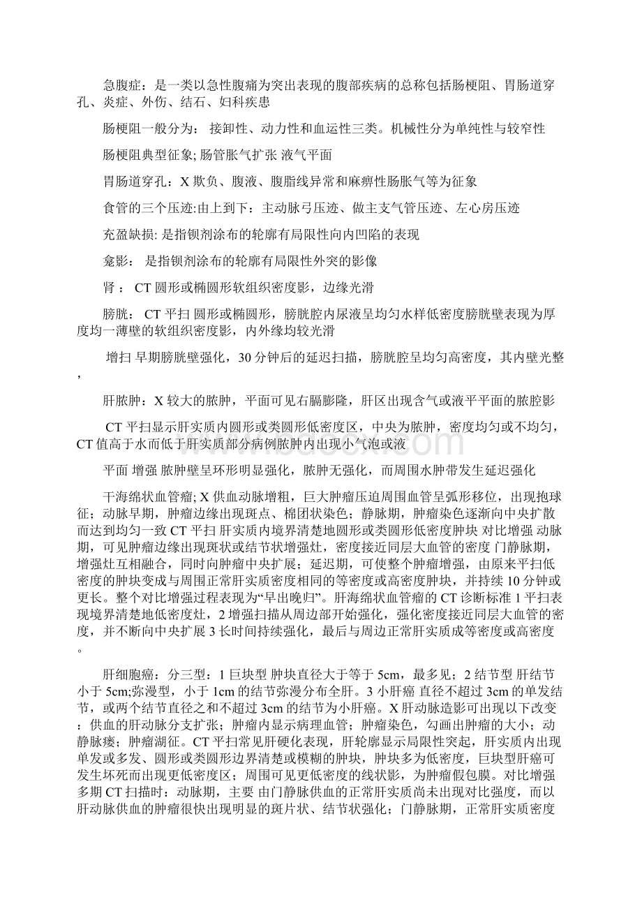 教案医学影像学重点复习完整版报告爆款范文全面doc.docx_第3页