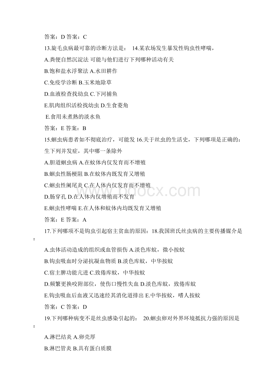 寄生虫练习题文档格式.docx_第3页