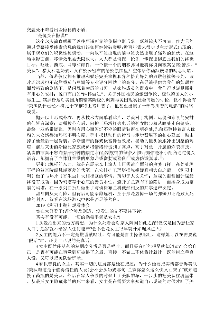 利刃出鞘最新观后感影评5篇看利刃出鞘有感5篇.docx_第2页