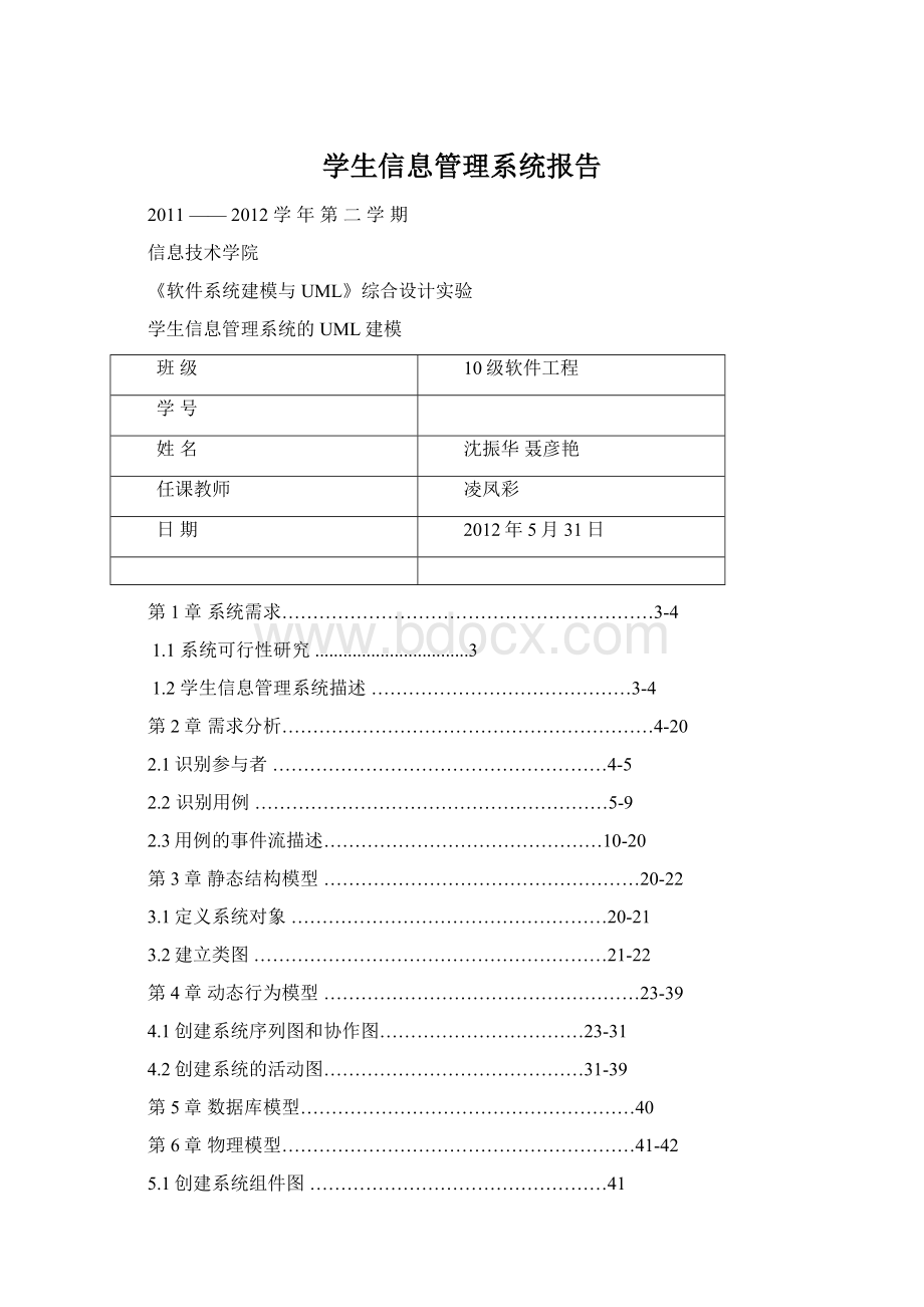 学生信息管理系统报告.docx