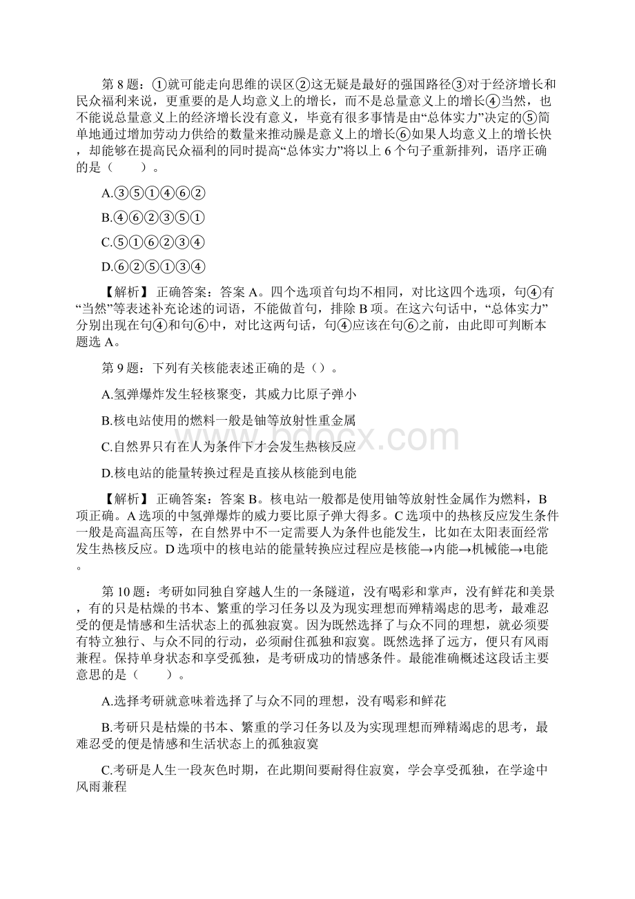 长春理工大学招聘辅导员真题及答案.docx_第3页