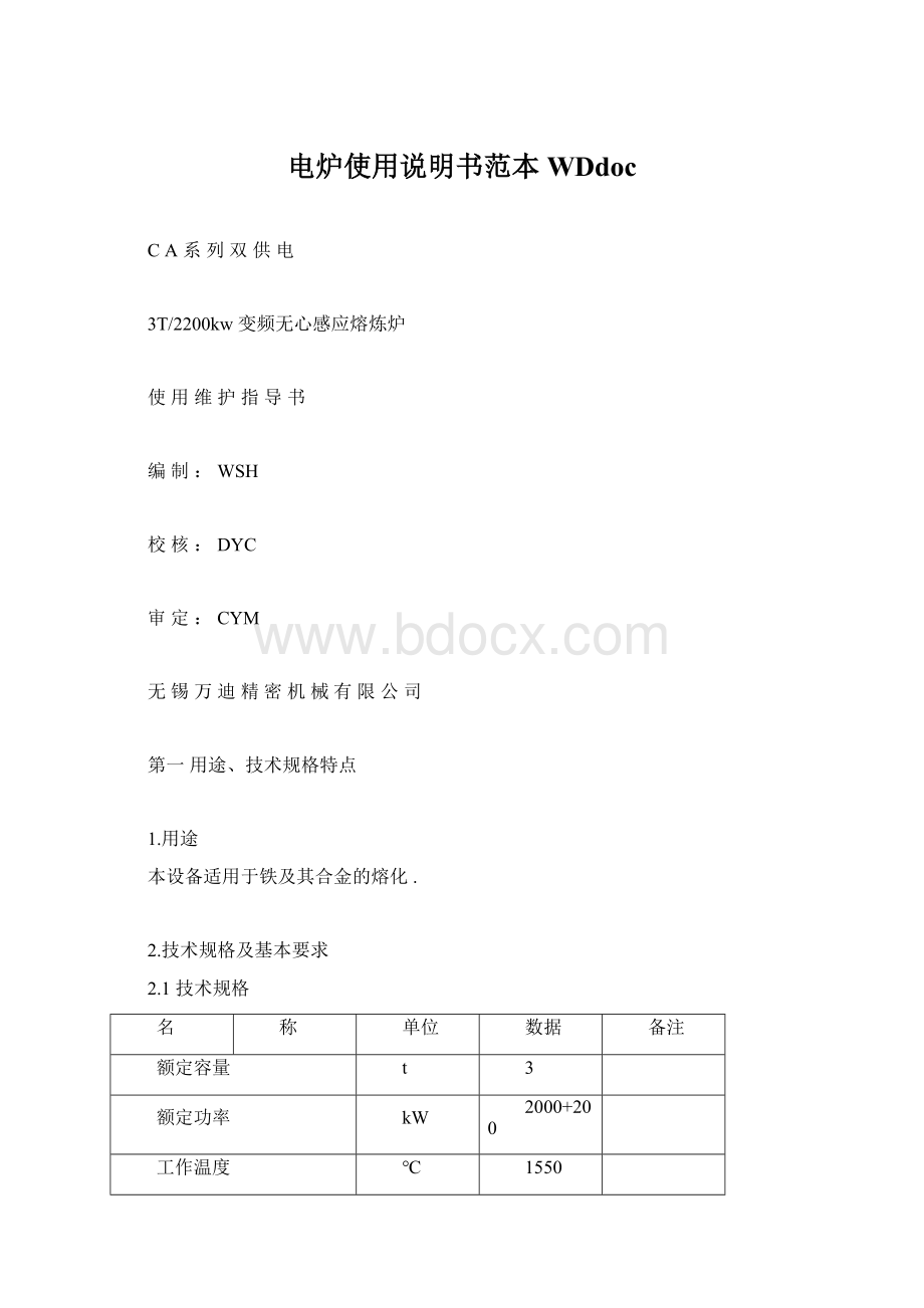 电炉使用说明书范本WDdocWord文档下载推荐.docx