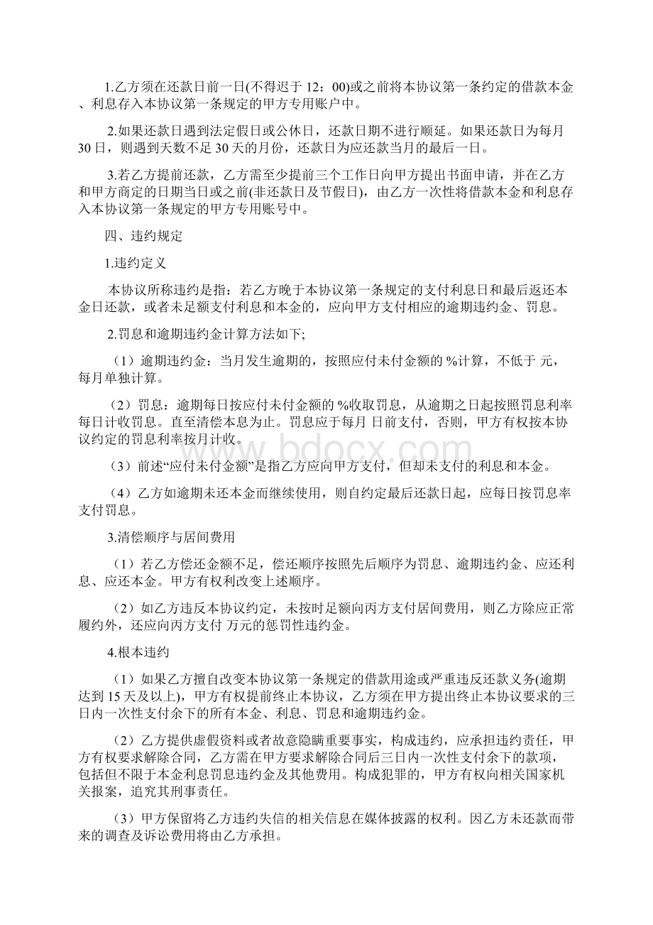 借款居间合同.docx_第2页