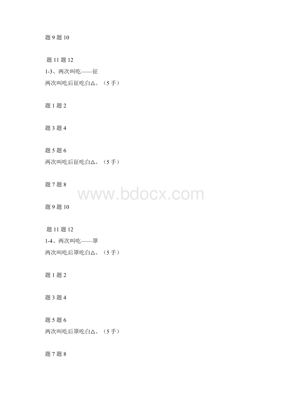 速成围棋基础篇1答案.docx_第2页