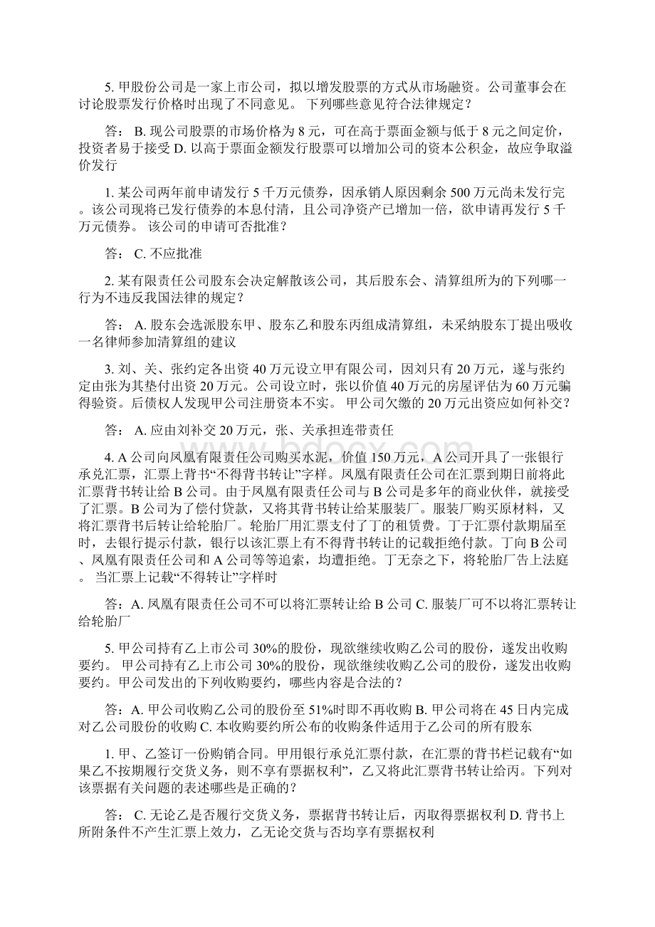 商法复习案例研究分析题.docx_第2页