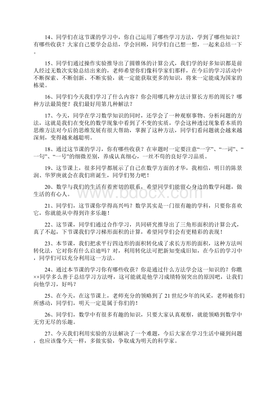 数学课堂结束语100句.docx_第2页