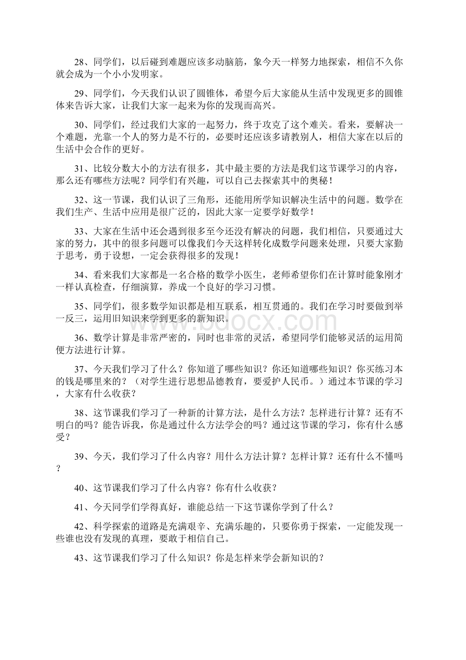 数学课堂结束语100句.docx_第3页