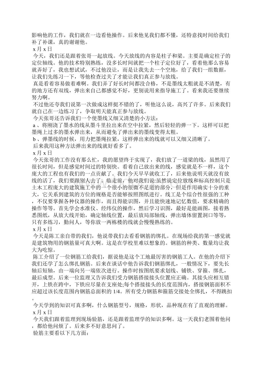 土木工程施工实习日记.docx_第2页