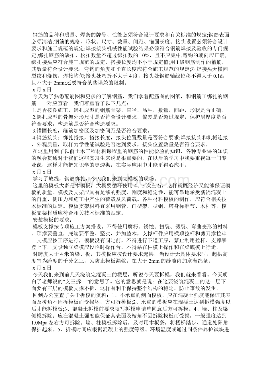 土木工程施工实习日记.docx_第3页