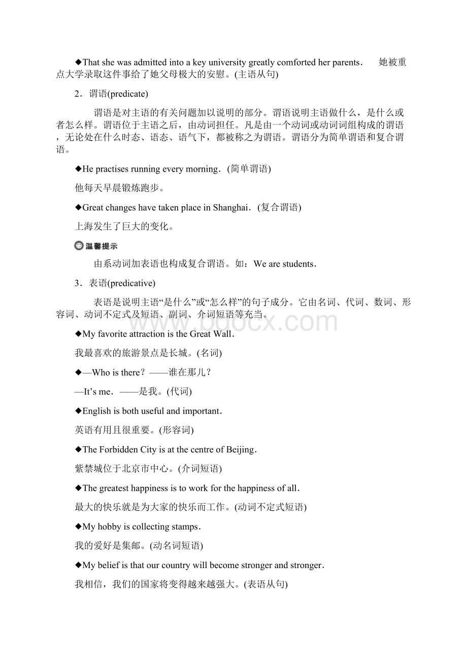 版新教材人教版英语必修第一册同步讲义WELCOMEUNITSectionⅢ DiscoveringUsefulStructuresWordWord格式文档下载.docx_第3页