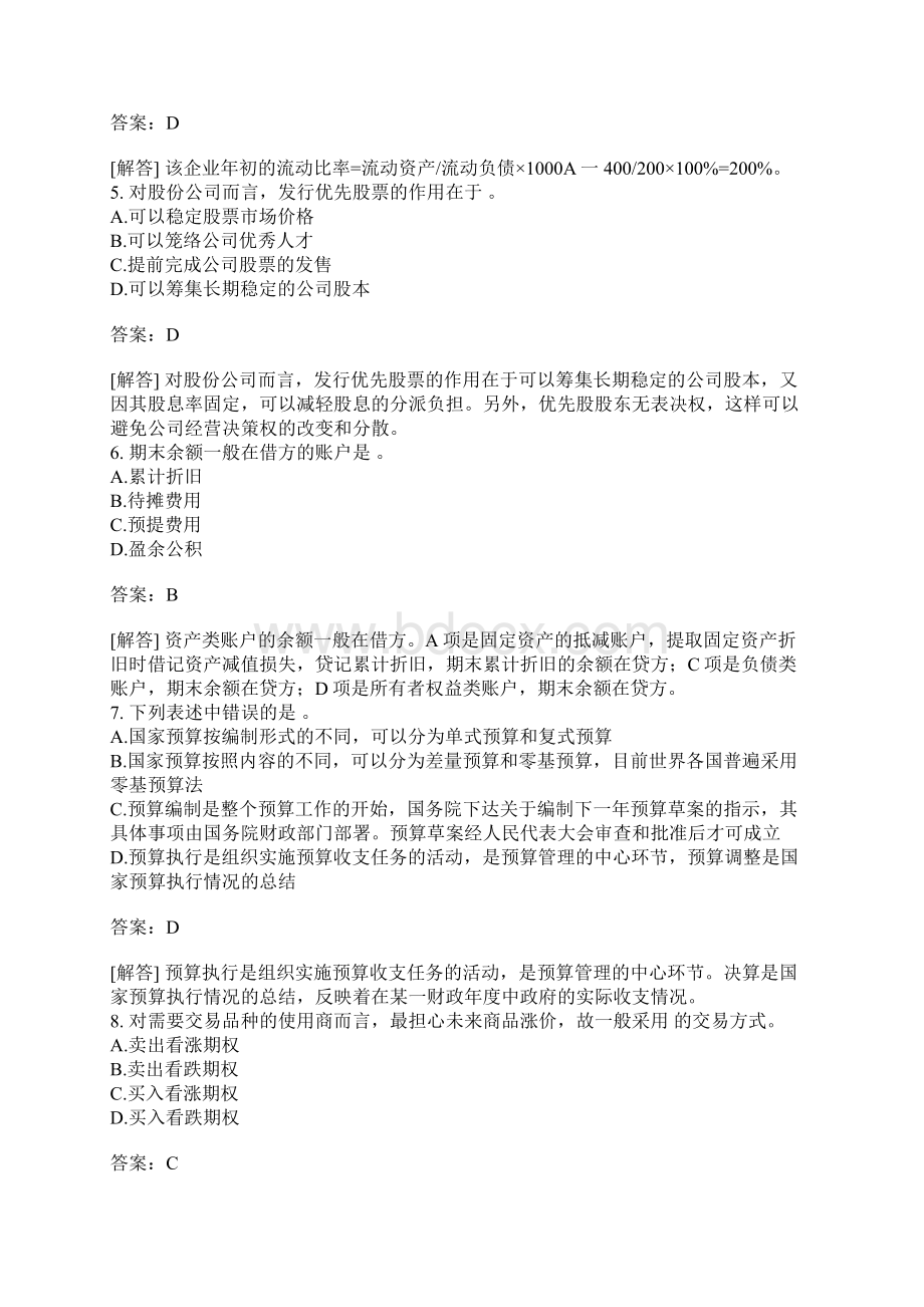 经济学与价格学基础理论练习题11.docx_第2页