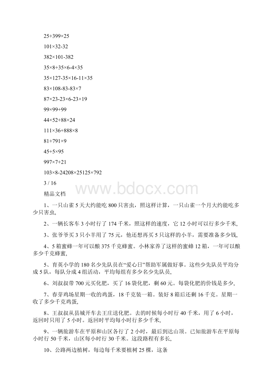 四年级下册数学简便运算练习题及答案100题四年级下册简便计算100题.docx_第3页