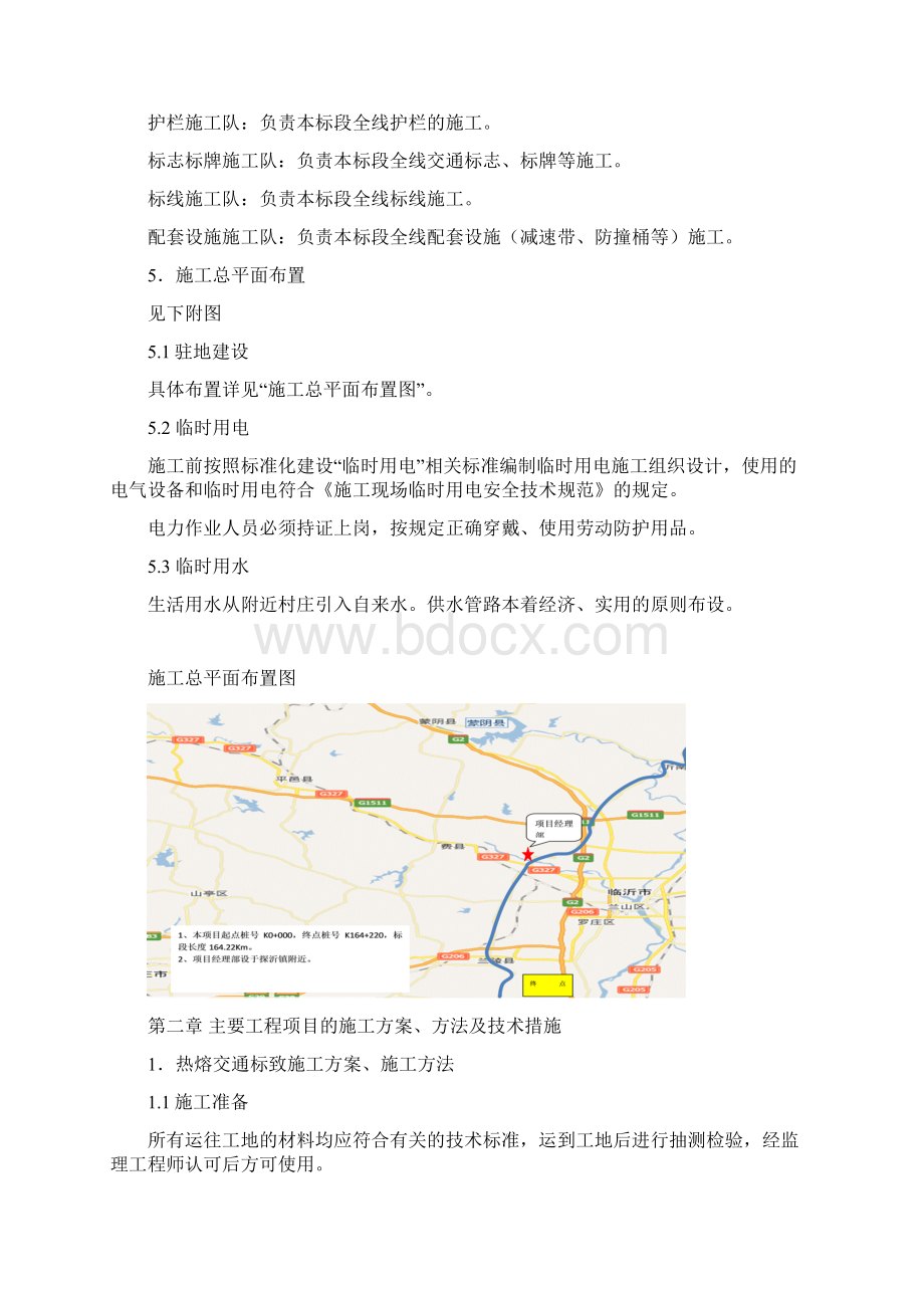 公路交安施工组织设计.docx_第3页