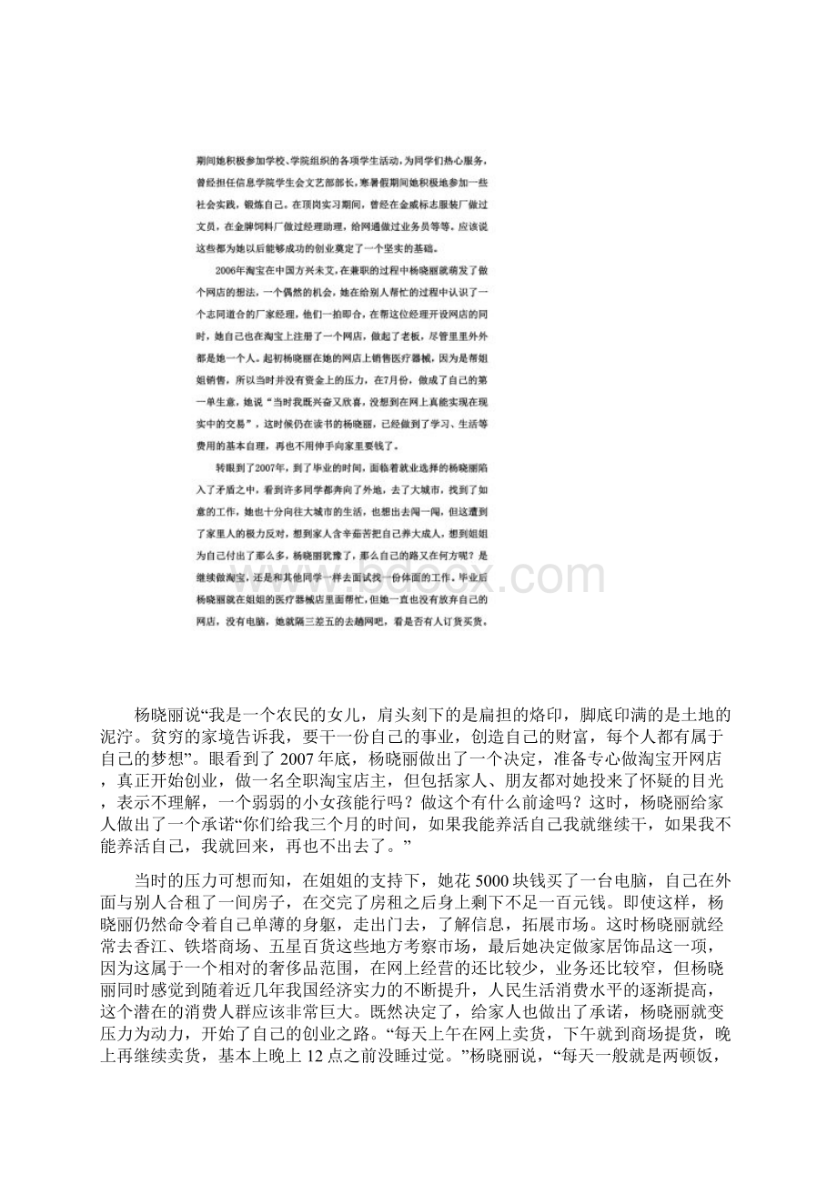 路在脚下记信息学院07届毕业生杨晓丽的创业之路淘宝大学生创业故事.docx_第2页