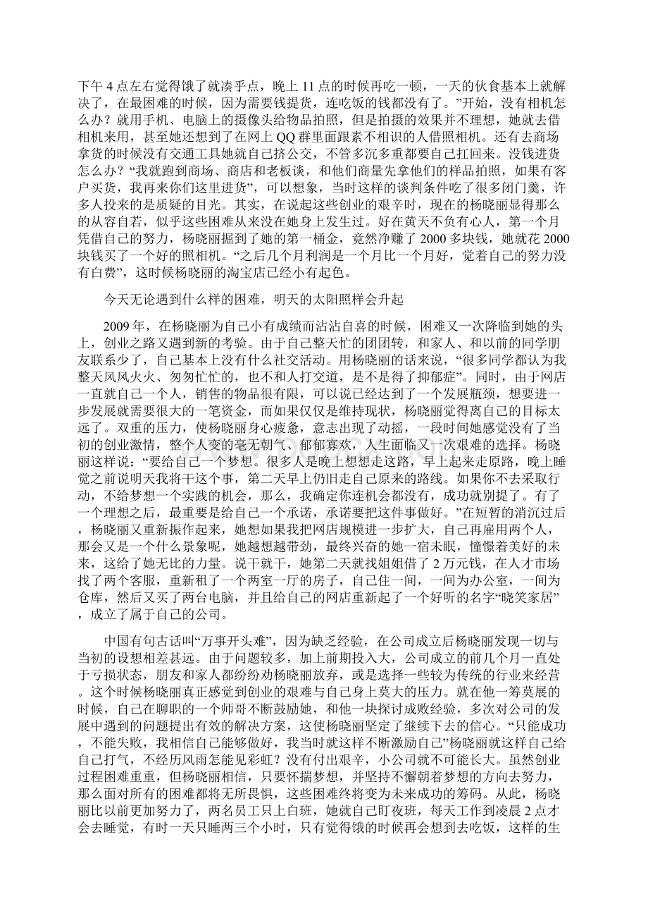 路在脚下记信息学院07届毕业生杨晓丽的创业之路淘宝大学生创业故事.docx_第3页