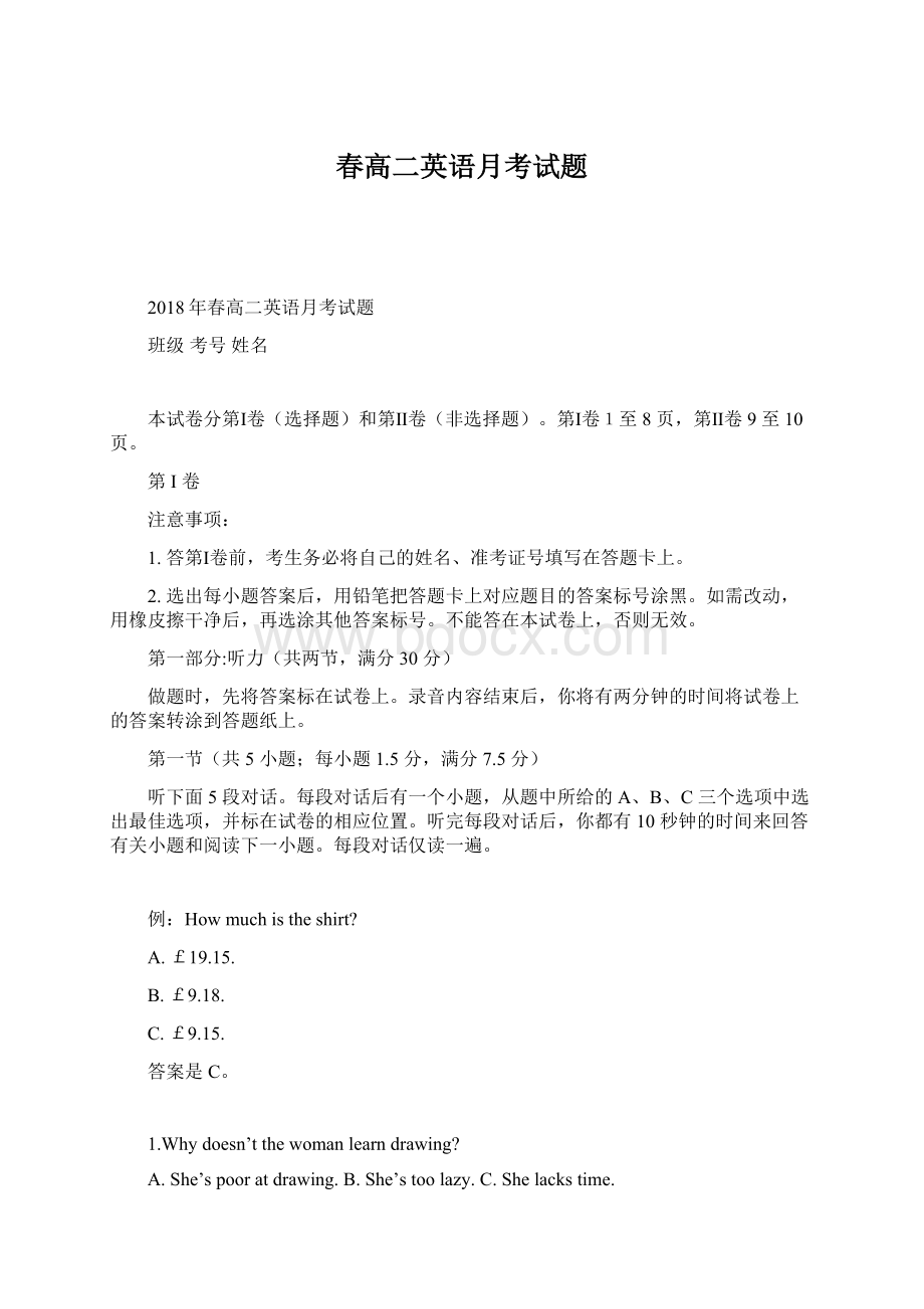 春高二英语月考试题.docx_第1页