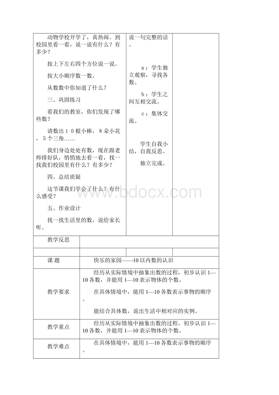 新版北师大版一年级上册数学全册教案最新表格版.docx_第3页