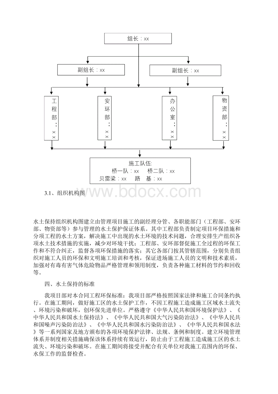 施工水土保持方案Word文档格式.docx_第3页