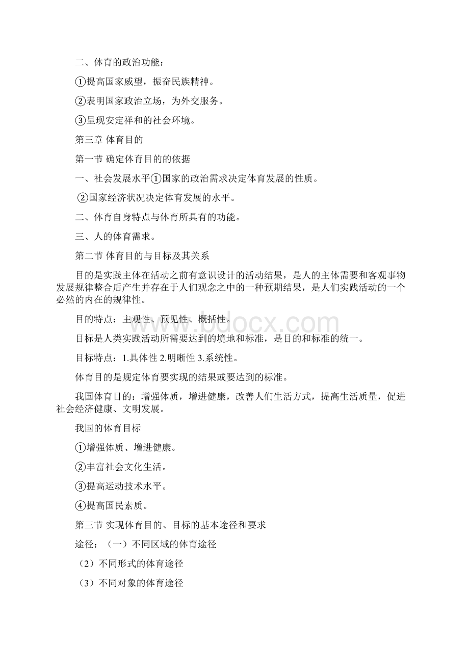 体育概论知识点Word下载.docx_第3页