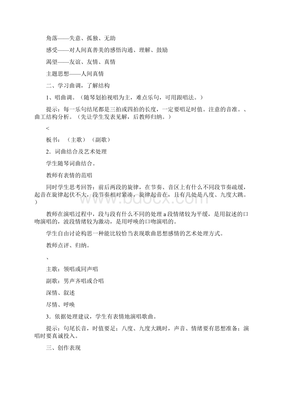 人音版六年级音乐上册教案.docx_第2页