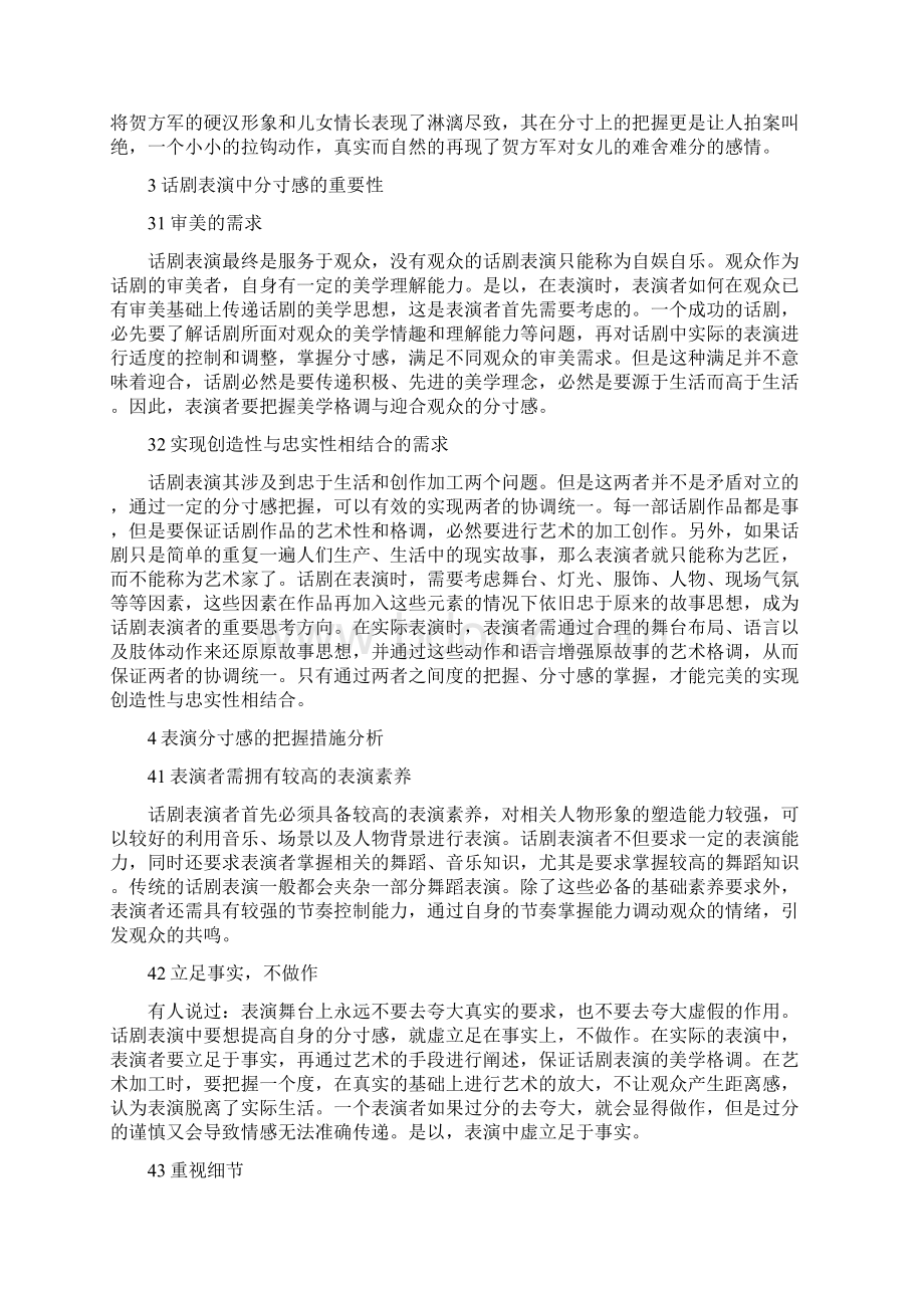 表演学术论文范文.docx_第2页