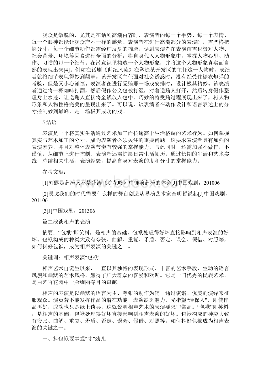 表演学术论文范文.docx_第3页