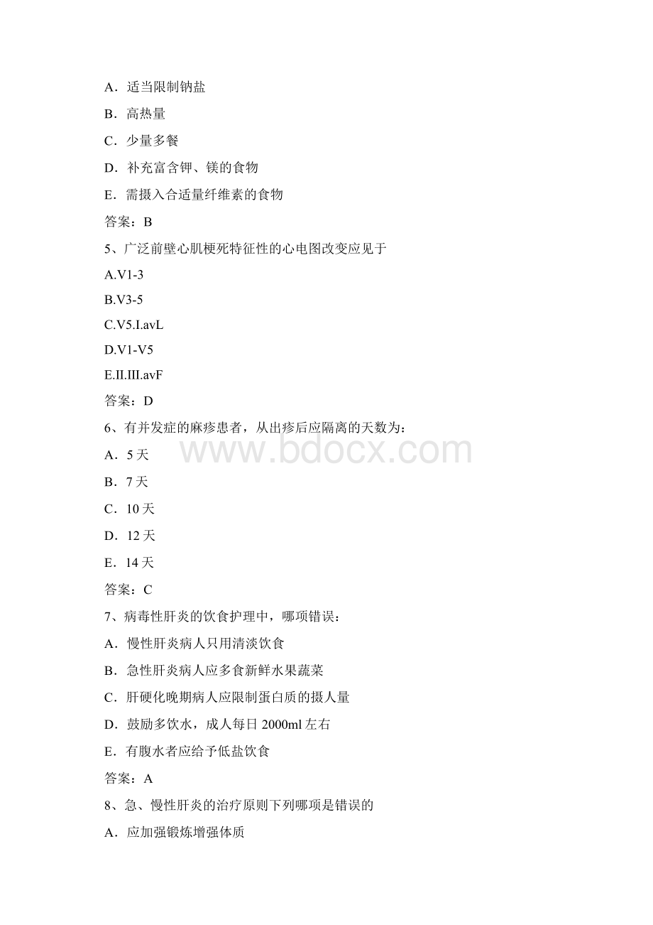 广州医科大学学年内科护理试题及标准答案2Word文件下载.docx_第2页