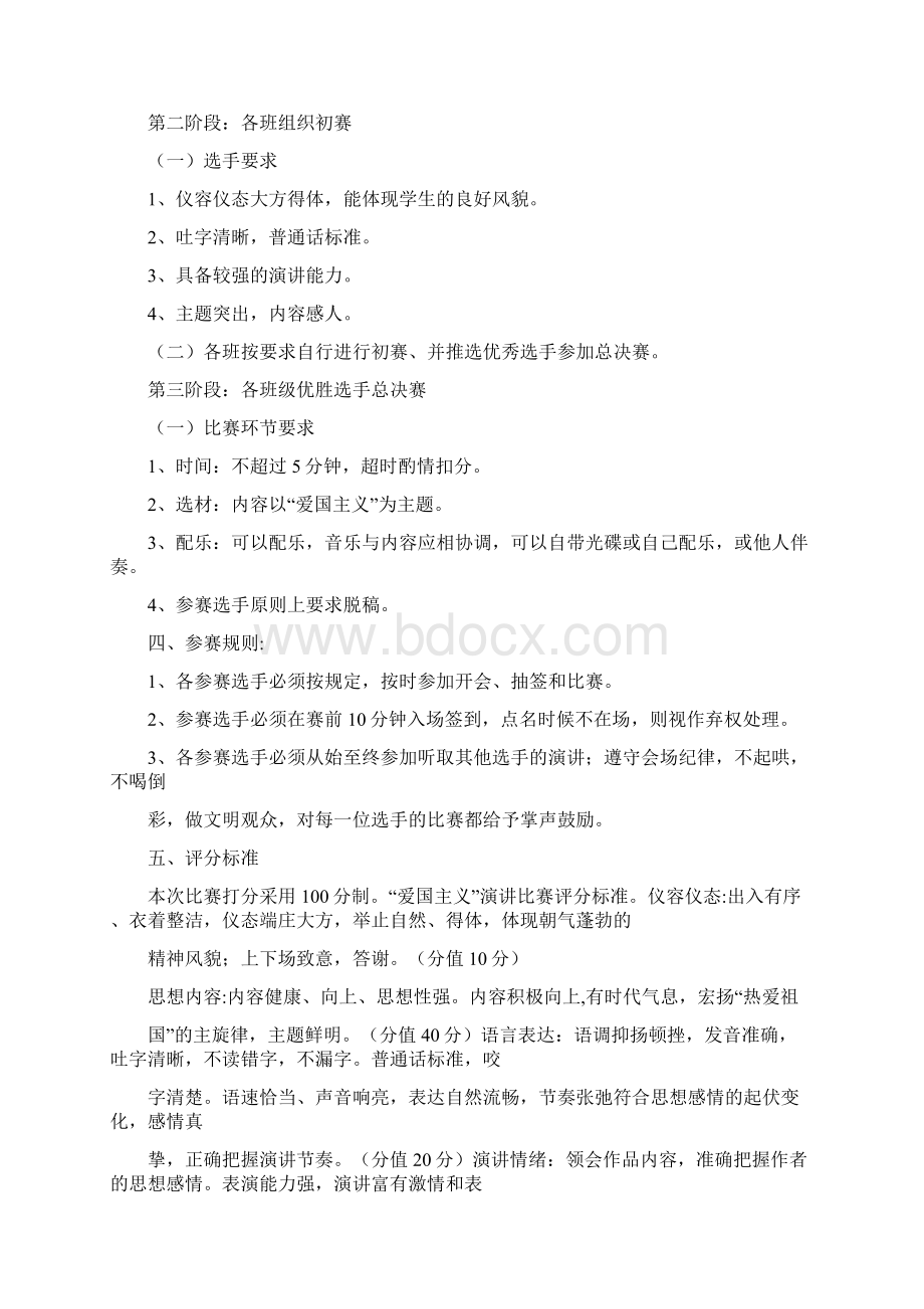 爱国演讲用什么背景音乐Word格式.docx_第2页