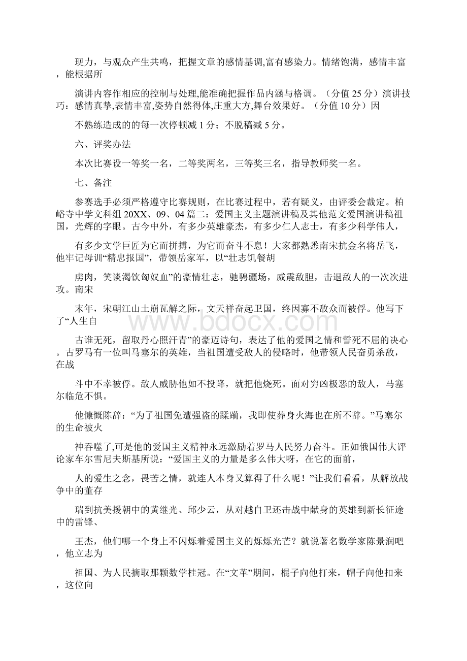 爱国演讲用什么背景音乐Word格式.docx_第3页