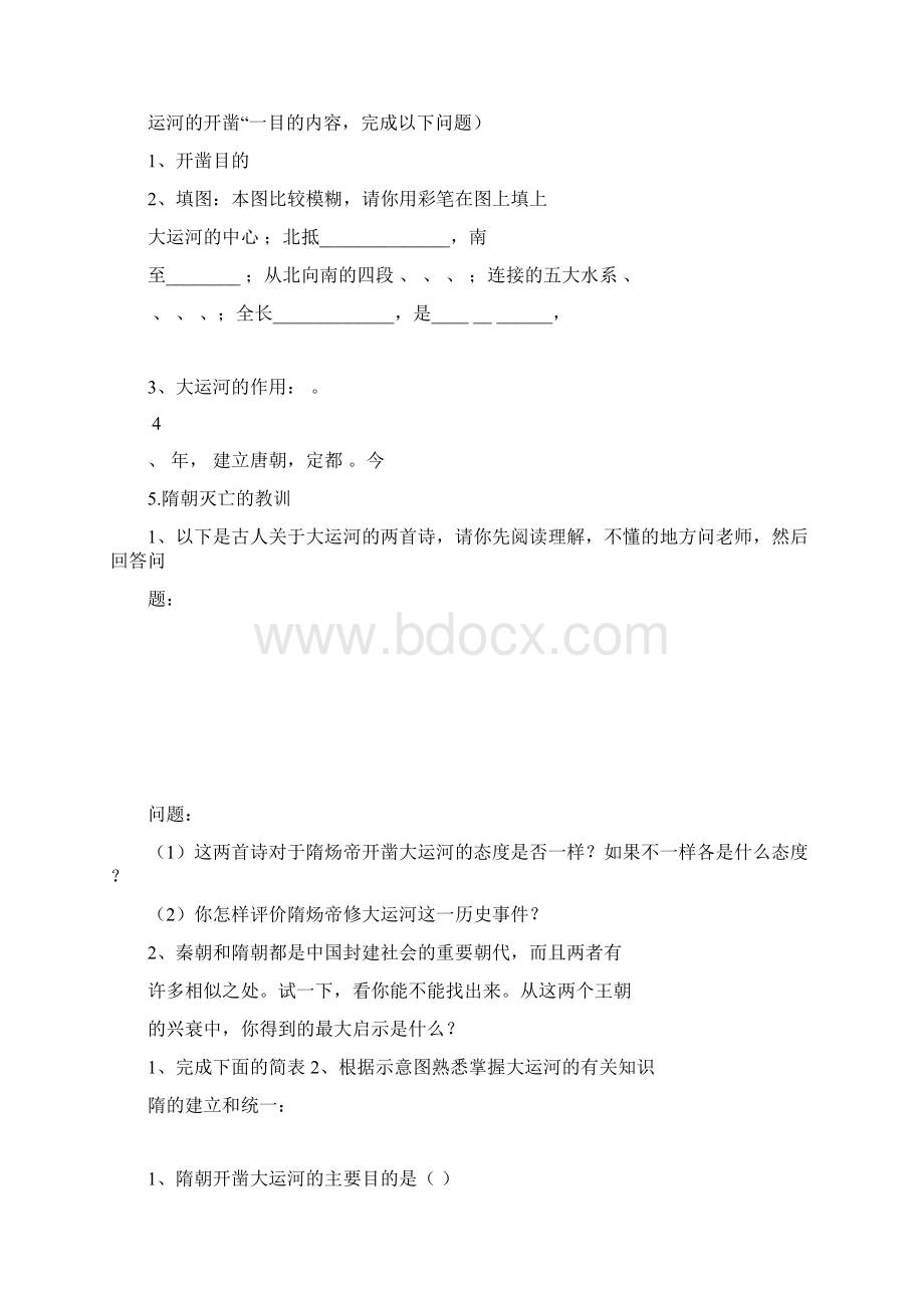 初一历史下册导学案中华书局Word文档格式.docx_第2页