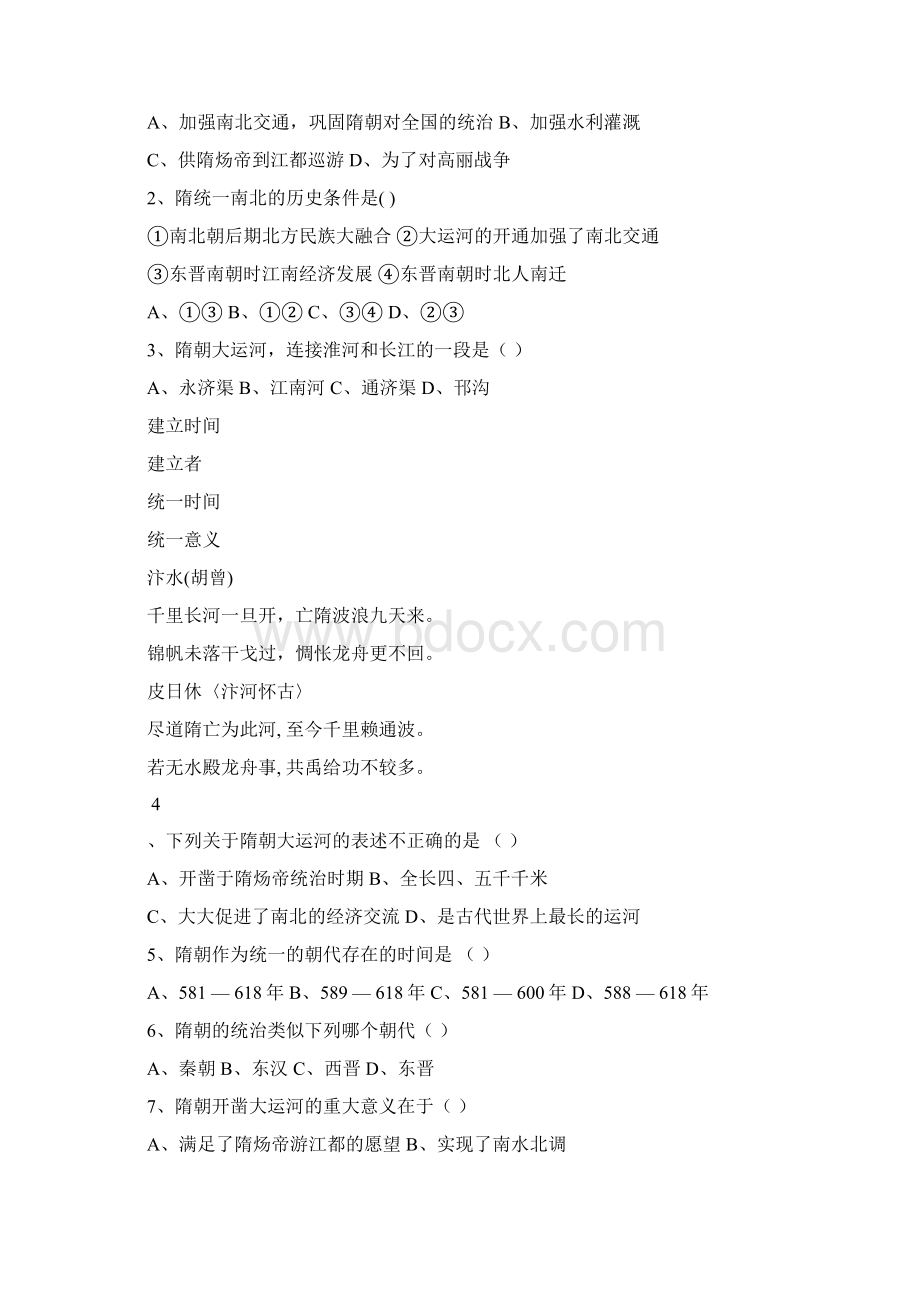 初一历史下册导学案中华书局Word文档格式.docx_第3页