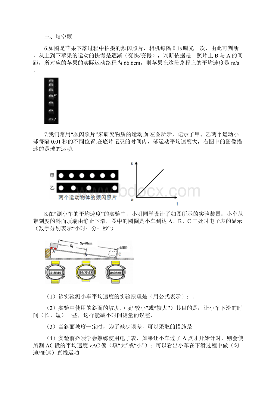 人教版八年级物理上册14 测量平均速度 练习1 含答案.docx_第3页