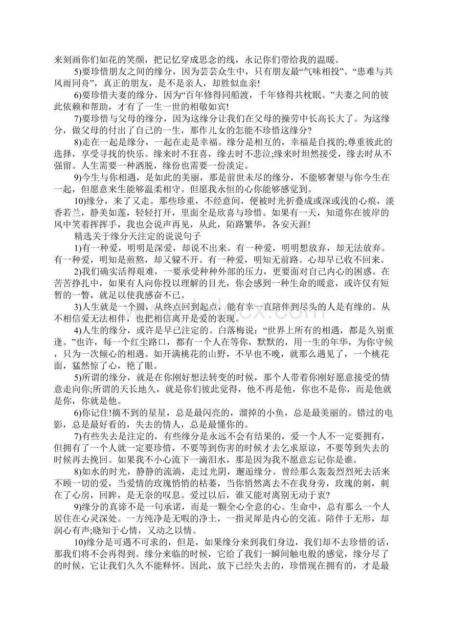 关于缘分天注定的说说句子推荐.docx_第2页