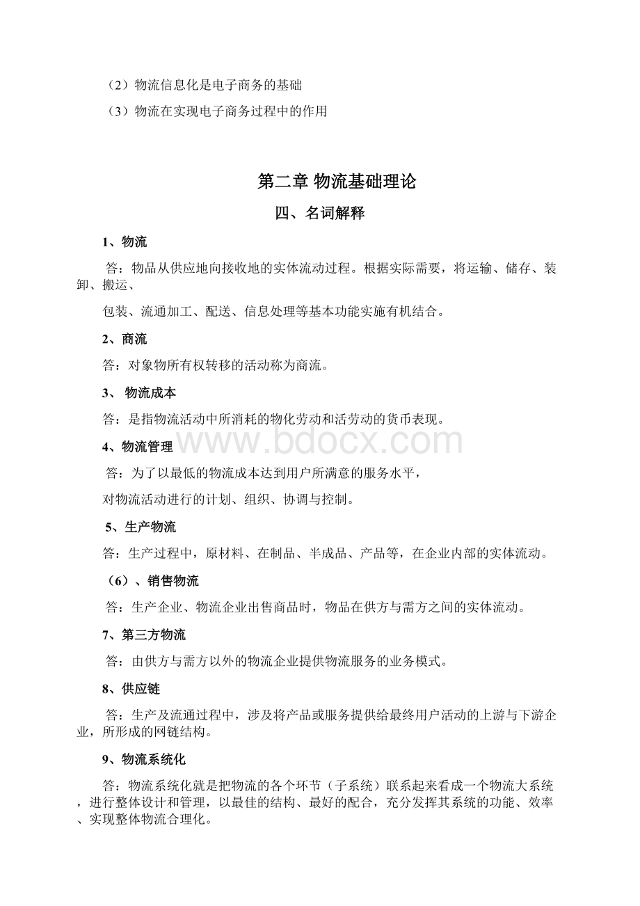 电子商务物流管理习题答案.docx_第3页