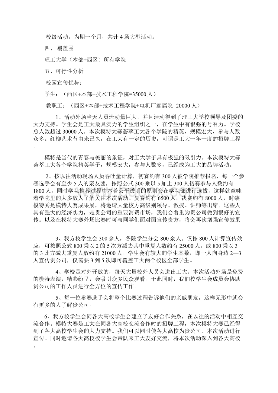 普通赞助商宣传方案Word格式.docx_第2页