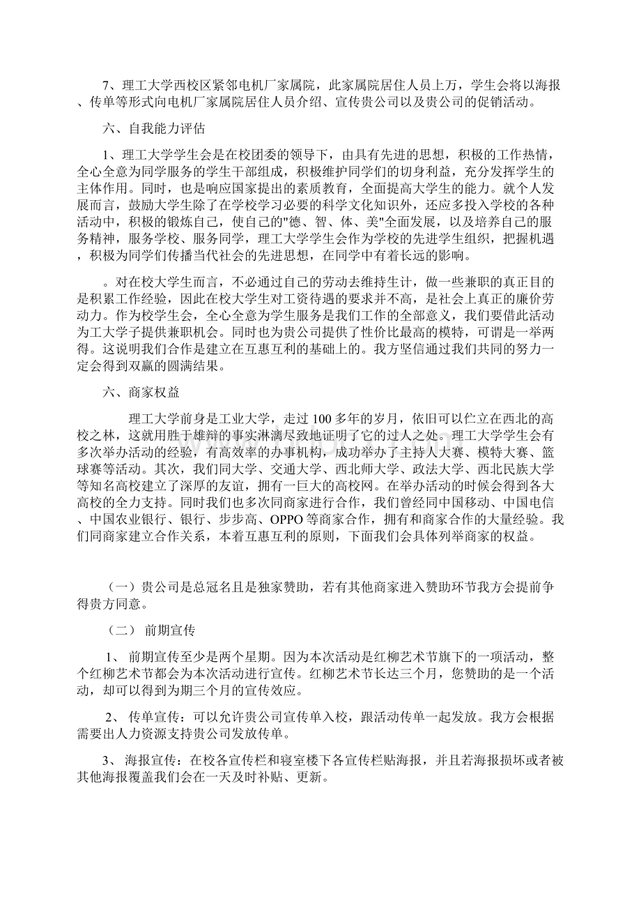 普通赞助商宣传方案Word格式.docx_第3页