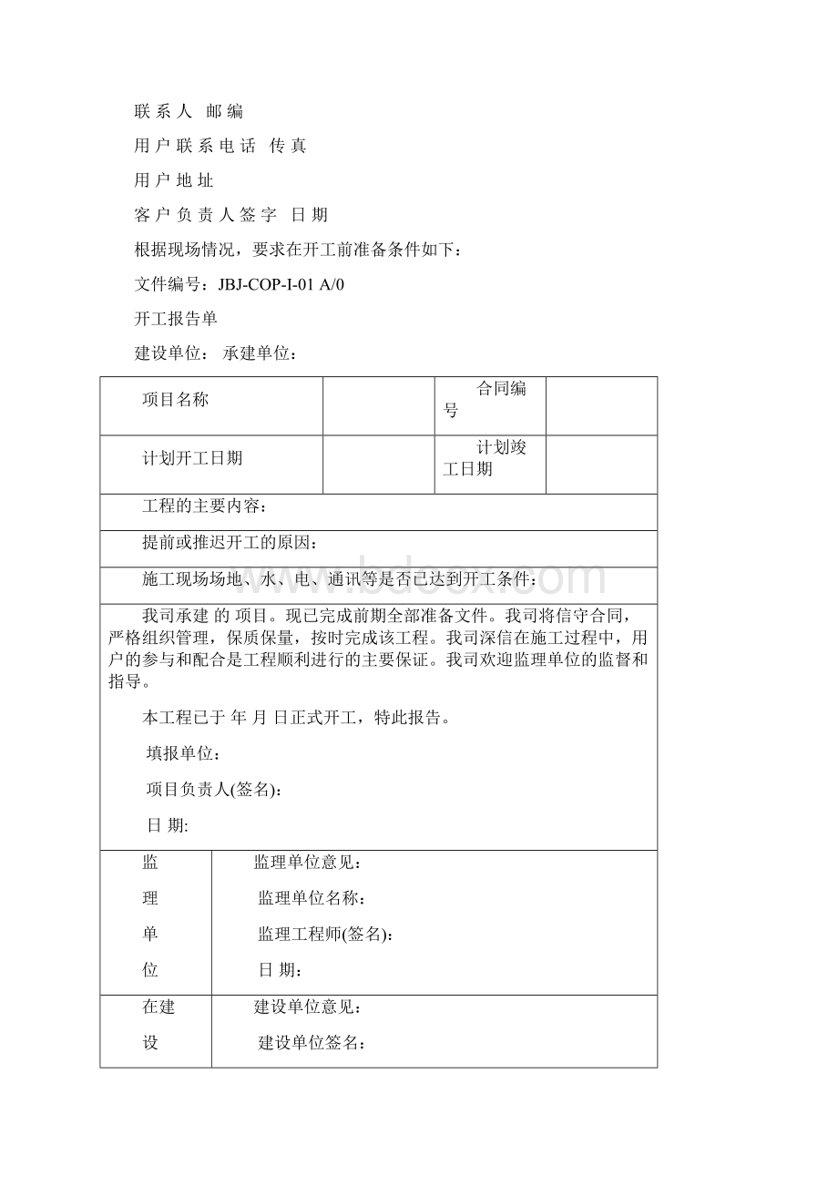 施工维护项目实施计划表.docx_第2页