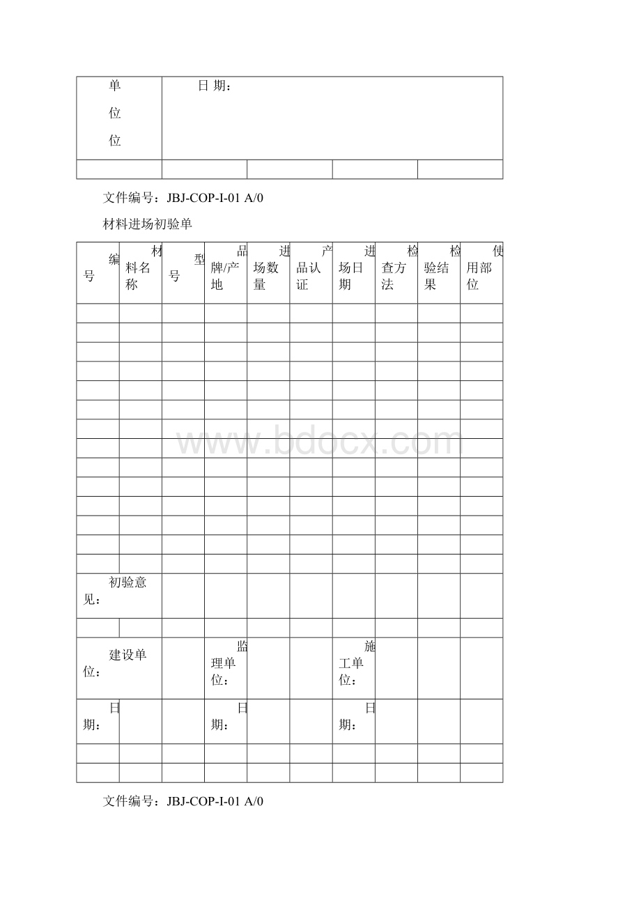 施工维护项目实施计划表.docx_第3页