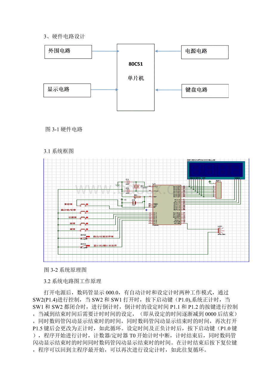 单片机秒表001sWord文档格式.docx_第2页