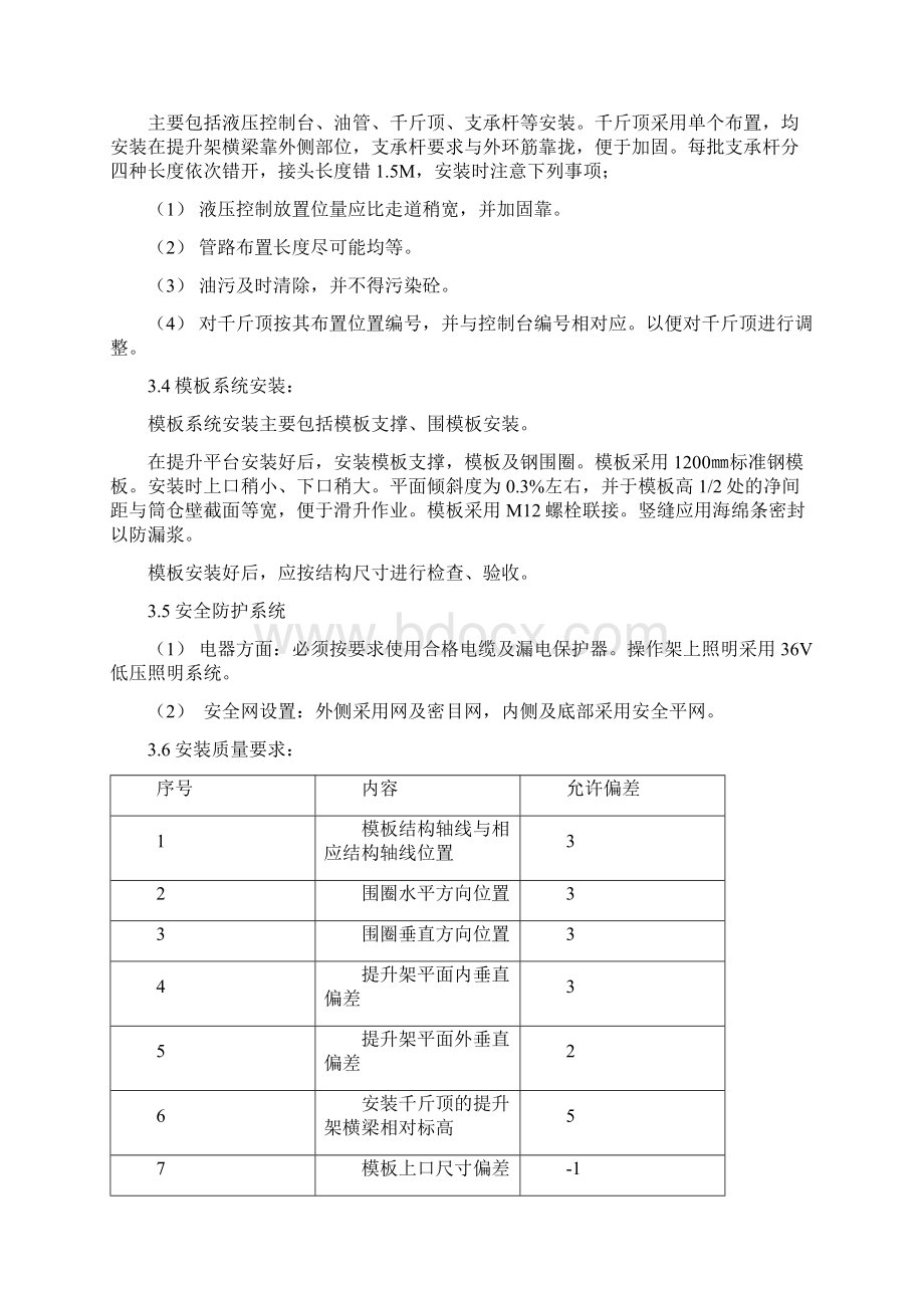 万年青均化库滑模施工方案.docx_第3页