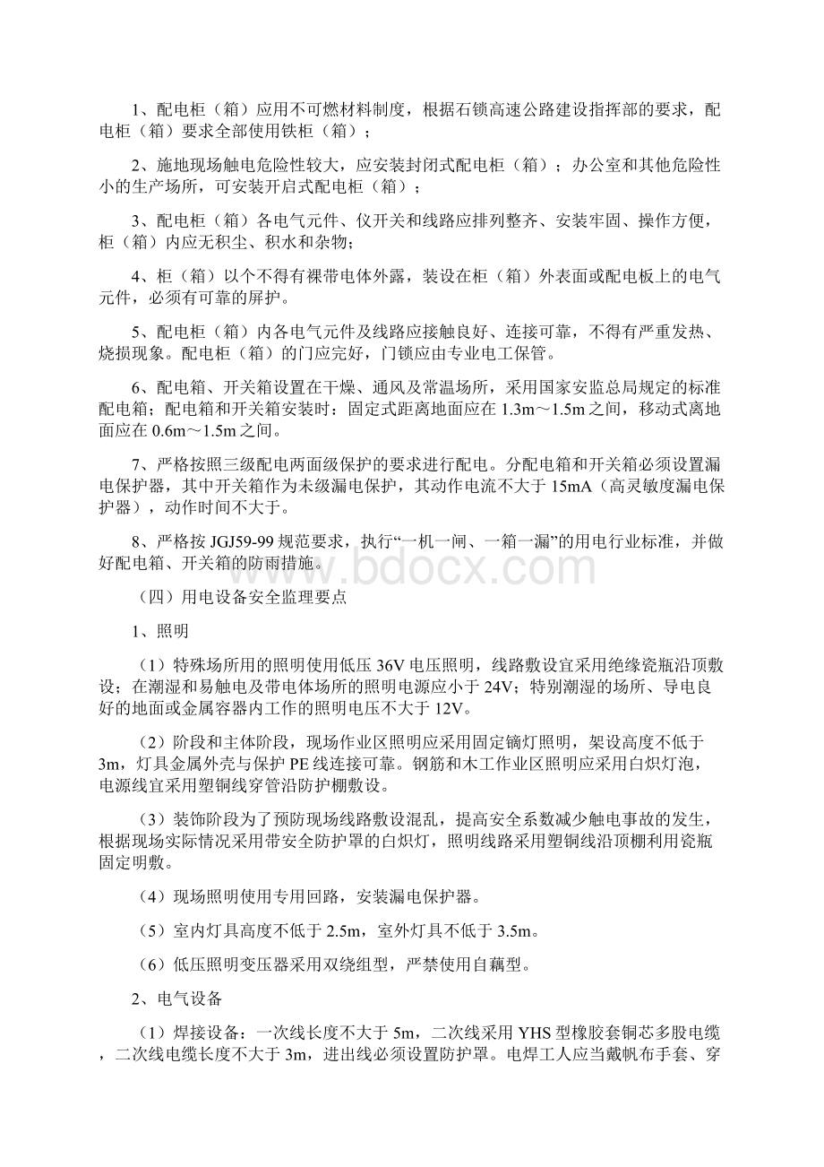 公路工程安全学习内容Word格式文档下载.docx_第2页