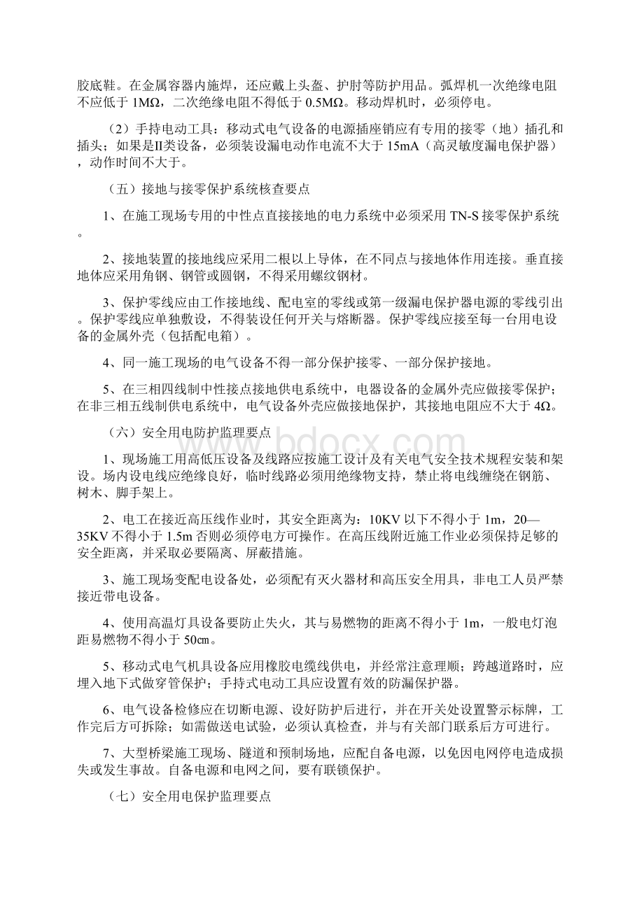 公路工程安全学习内容Word格式文档下载.docx_第3页