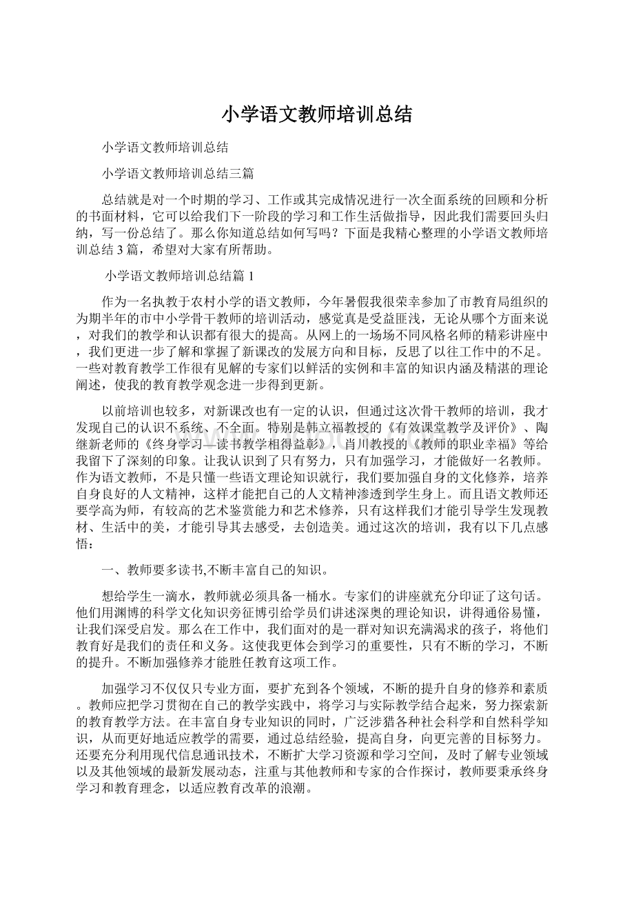 小学语文教师培训总结文档格式.docx