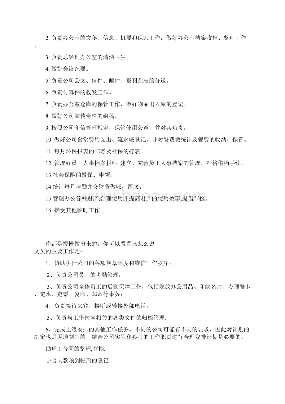 文员的日常工作及文员面试常见问题.docx_第3页