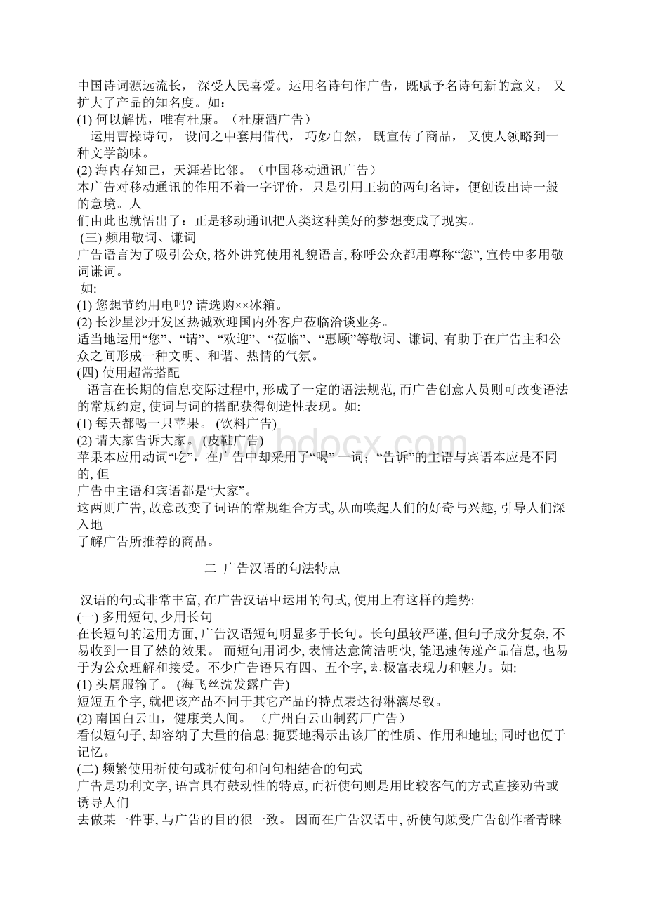 广告汉语的语言特点.docx_第2页