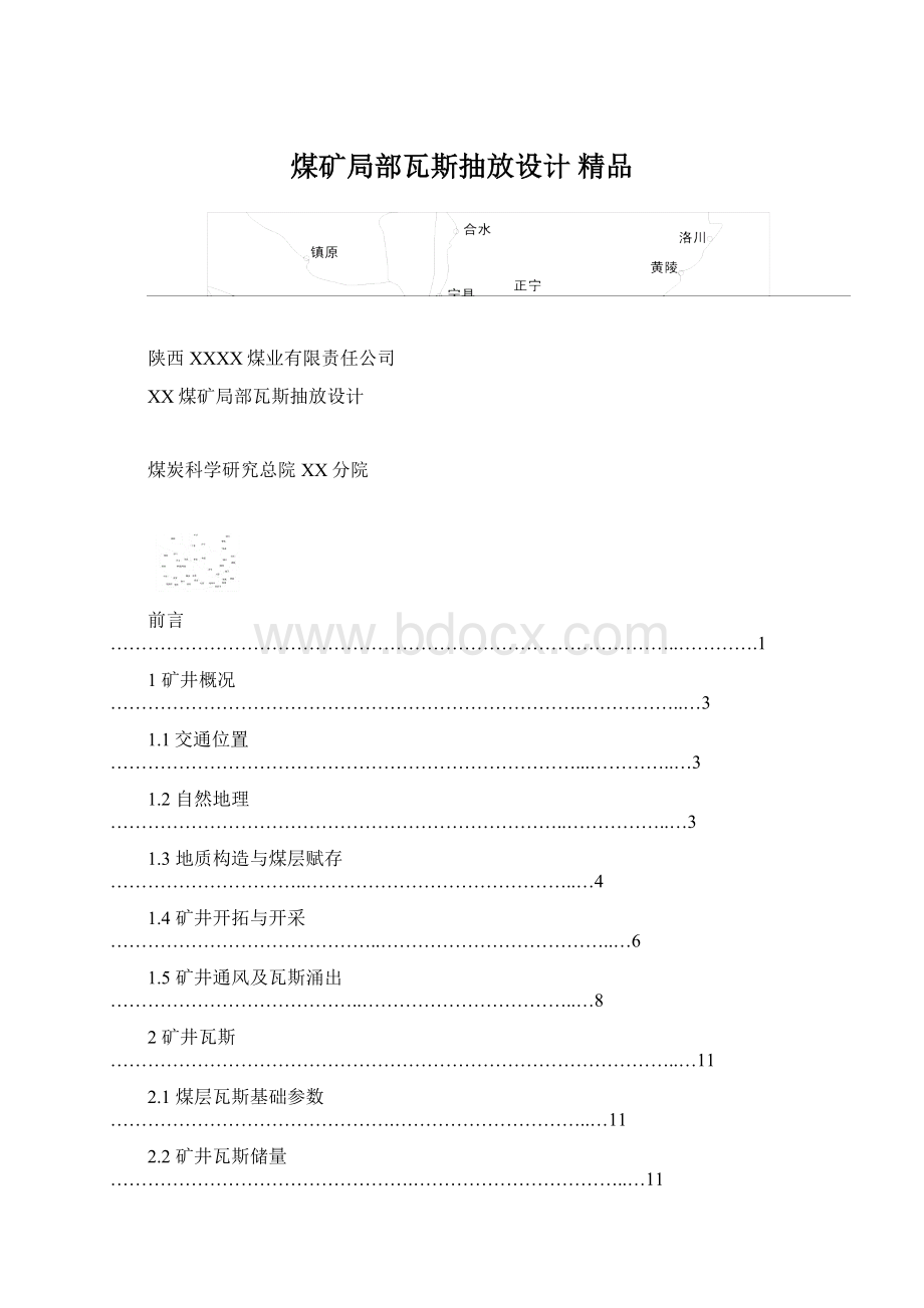 煤矿局部瓦斯抽放设计 精品Word文档下载推荐.docx