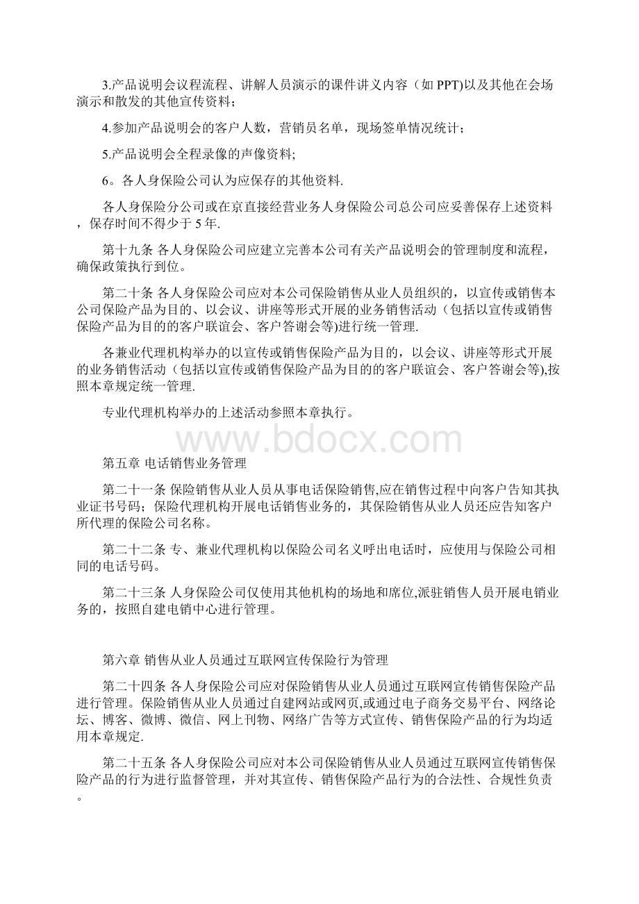 北京地区人身保险经营行为管理办法.docx_第3页