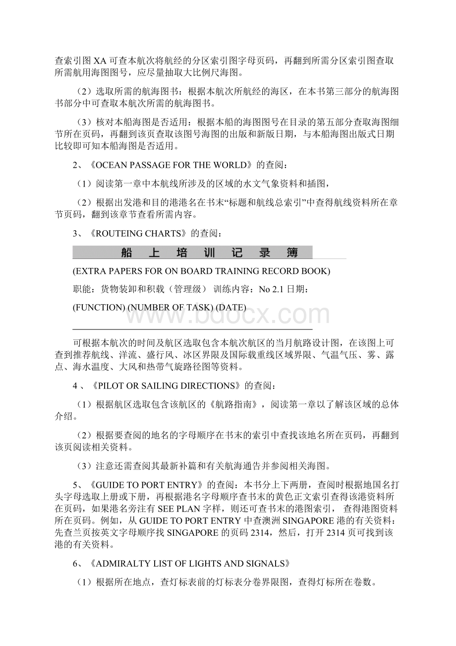 船长实习报告可编辑修改word版.docx_第2页