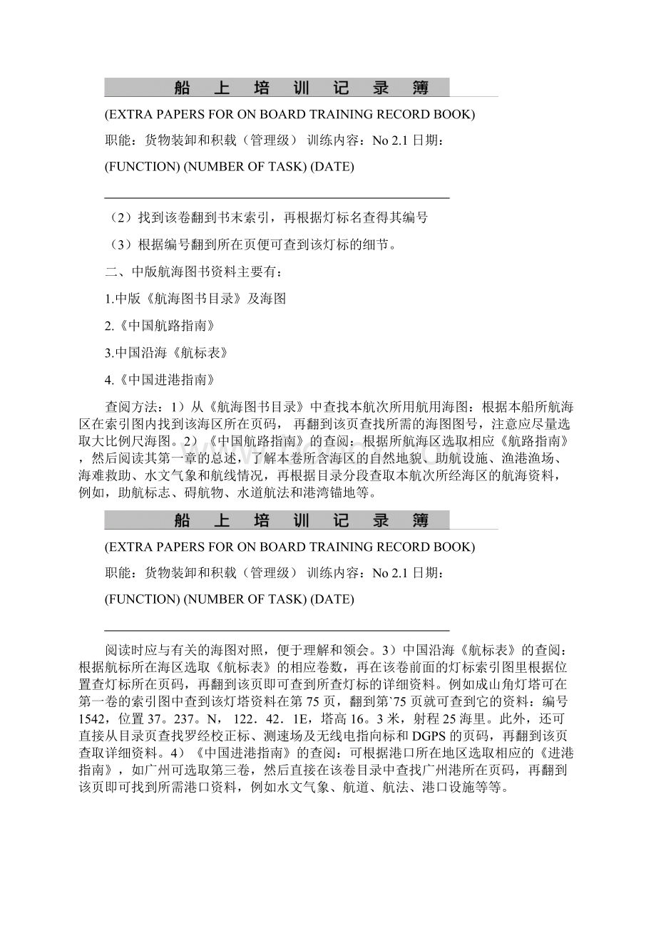 船长实习报告可编辑修改word版.docx_第3页